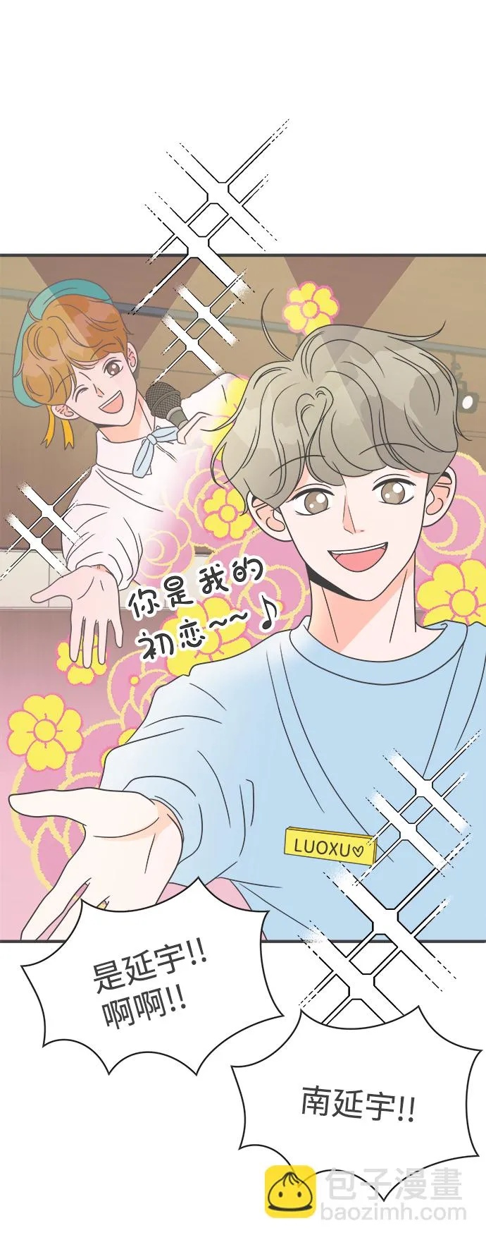 [第12话] 苏醒吧，恋爱细胞（1） 第43页