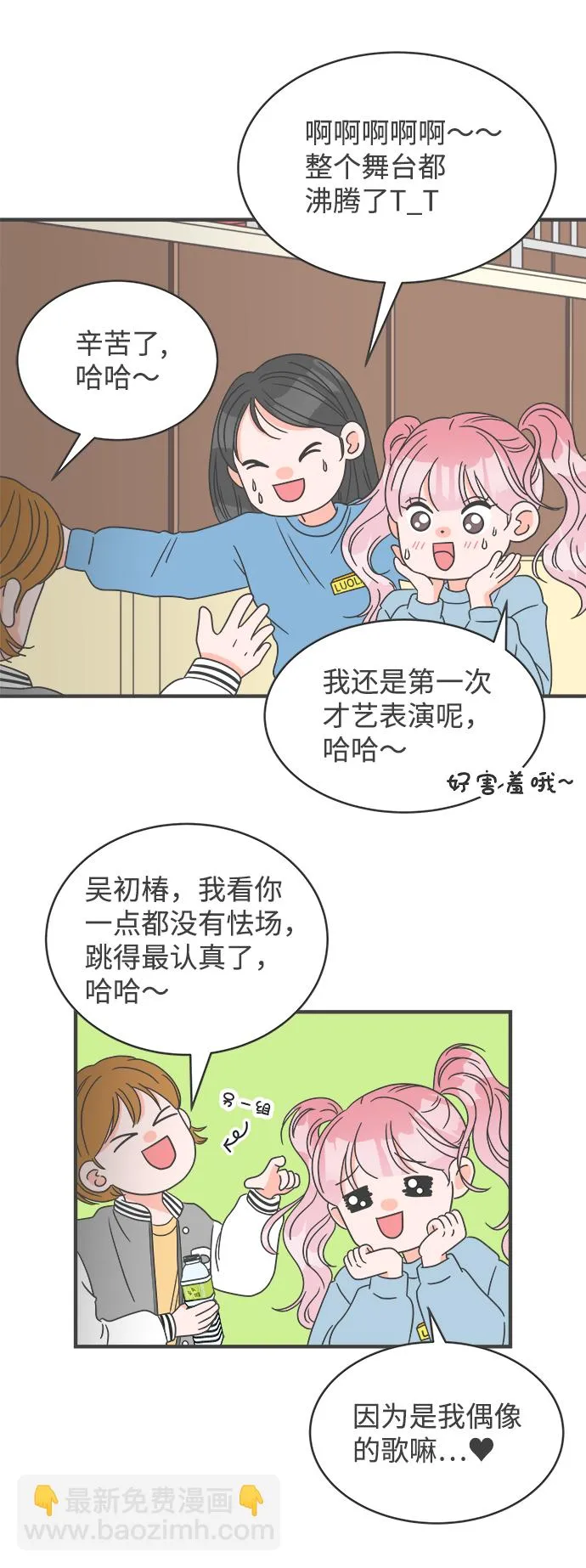 [第12话] 苏醒吧，恋爱细胞（1） 第46页