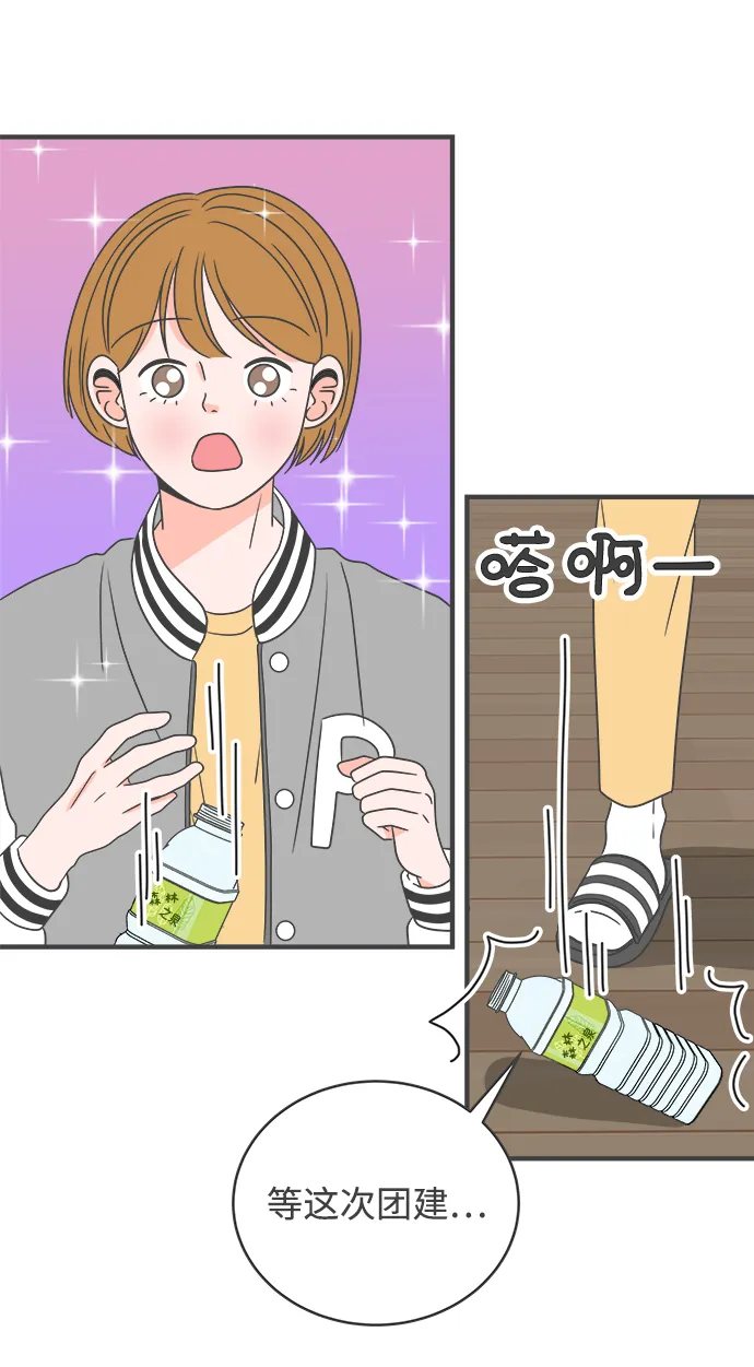 [第12话] 苏醒吧，恋爱细胞（1） 第53页