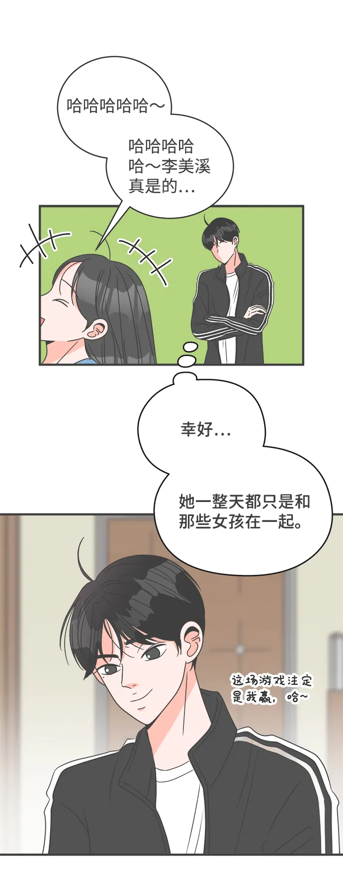 [第12话] 苏醒吧，恋爱细胞（1） 第55页