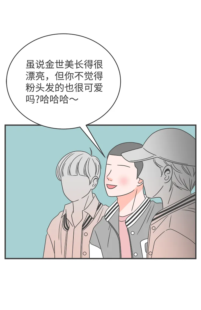 [第12话] 苏醒吧，恋爱细胞（1） 第57页