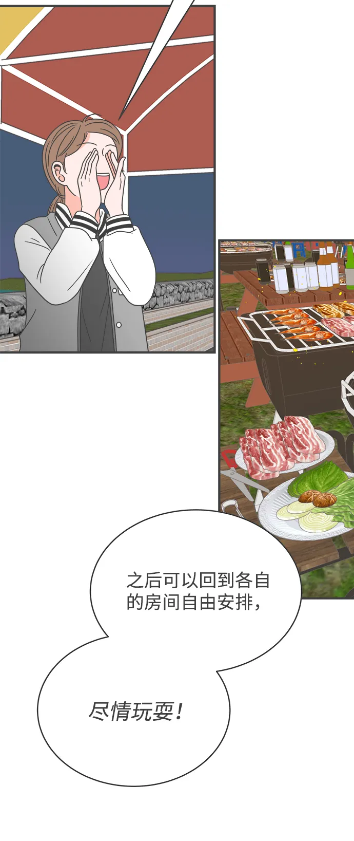 [第13话] 苏醒吧，恋爱细胞（2） 第2页