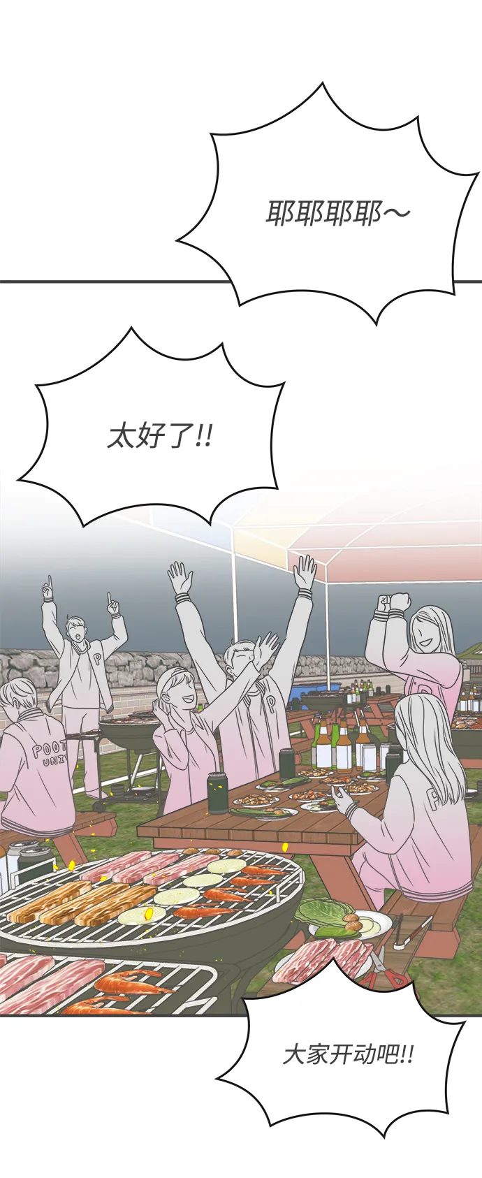 [第13话] 苏醒吧，恋爱细胞（2） 第3页