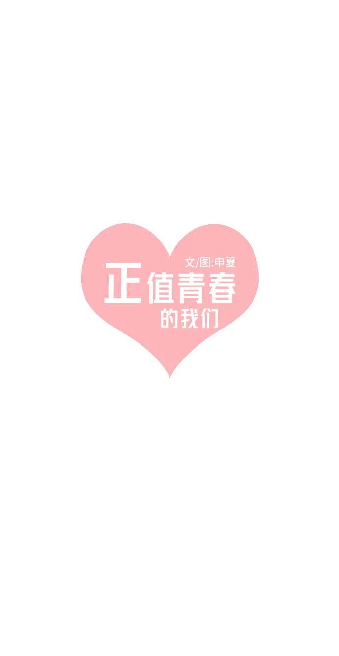 [第13话] 苏醒吧，恋爱细胞（2） 第7页