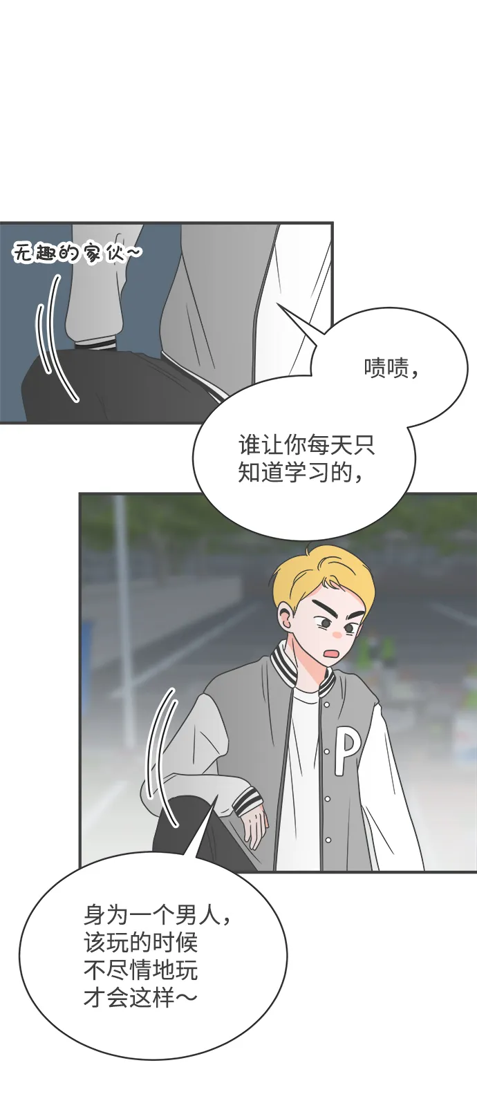 [第13话] 苏醒吧，恋爱细胞（2） 第12页