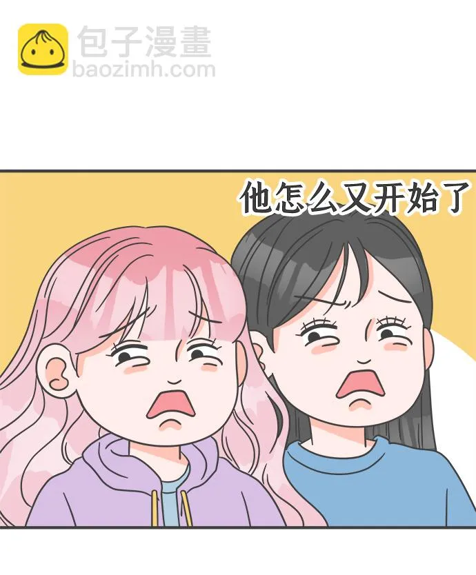 [第13话] 苏醒吧，恋爱细胞（2） 第13页