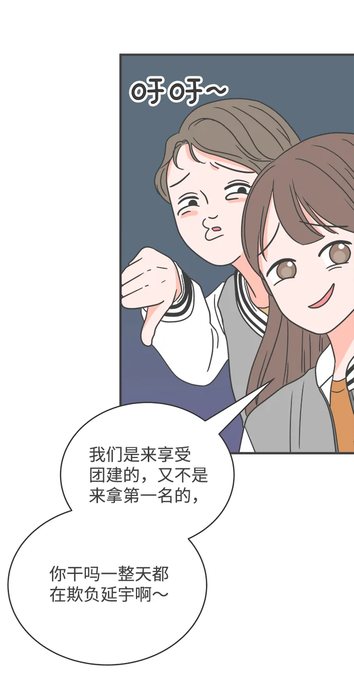 [第13话] 苏醒吧，恋爱细胞（2） 第14页