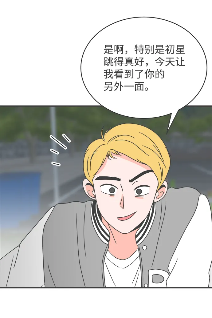 [第13话] 苏醒吧，恋爱细胞（2） 第17页