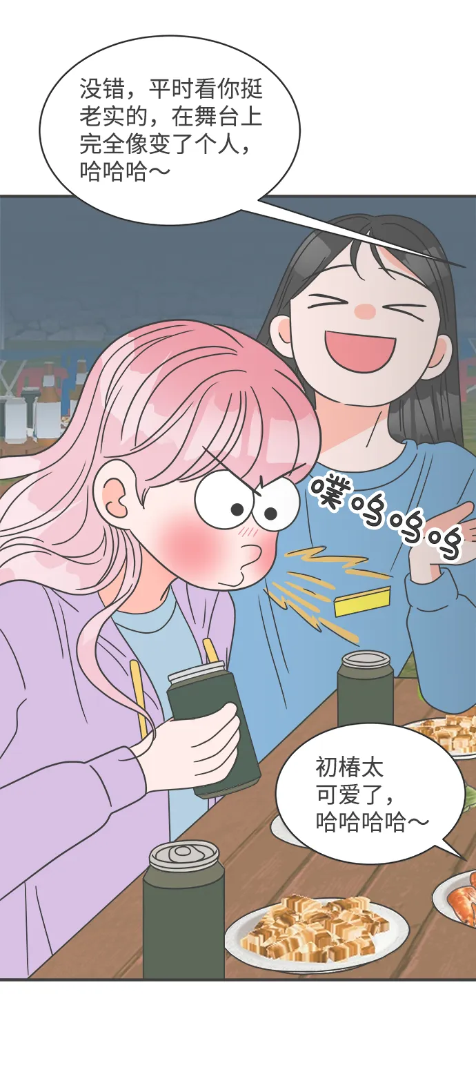 [第13话] 苏醒吧，恋爱细胞（2） 第18页