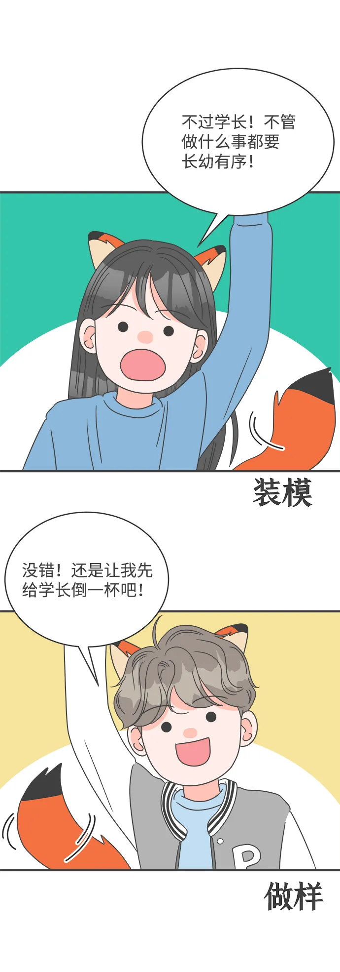 [第13话] 苏醒吧，恋爱细胞（2） 第21页