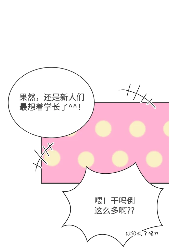 [第13话] 苏醒吧，恋爱细胞（2） 第23页