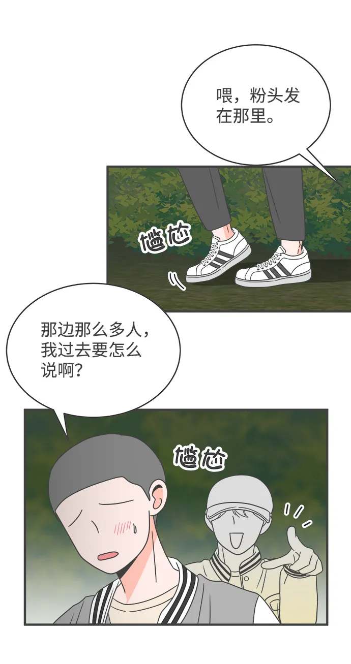[第13话] 苏醒吧，恋爱细胞（2） 第26页