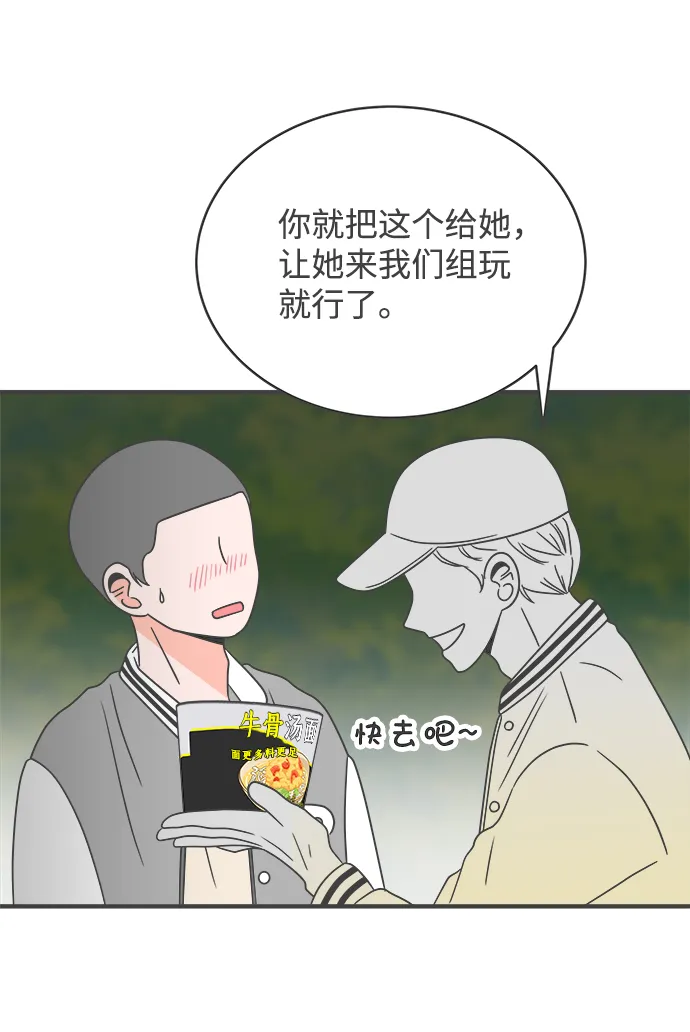 [第13话] 苏醒吧，恋爱细胞（2） 第27页