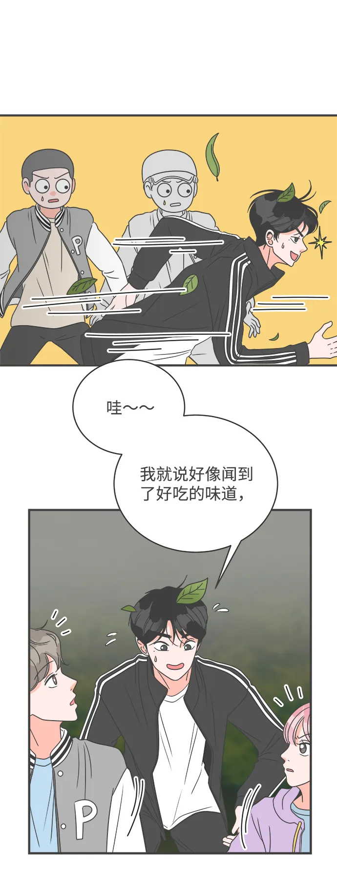 [第13话] 苏醒吧，恋爱细胞（2） 第31页