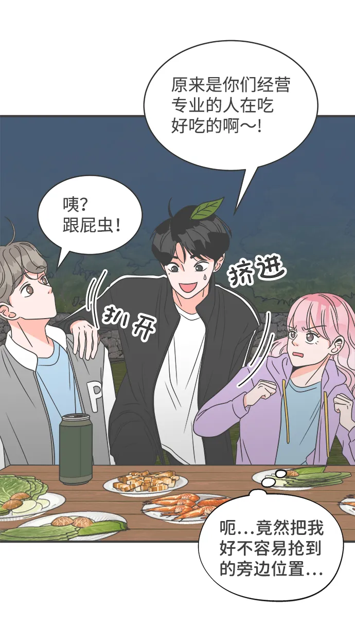 [第13话] 苏醒吧，恋爱细胞（2） 第33页