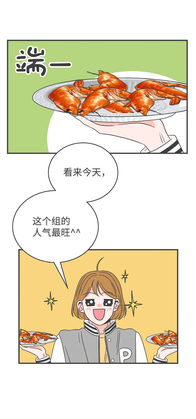 [第13话] 苏醒吧，恋爱细胞（2） 第38页