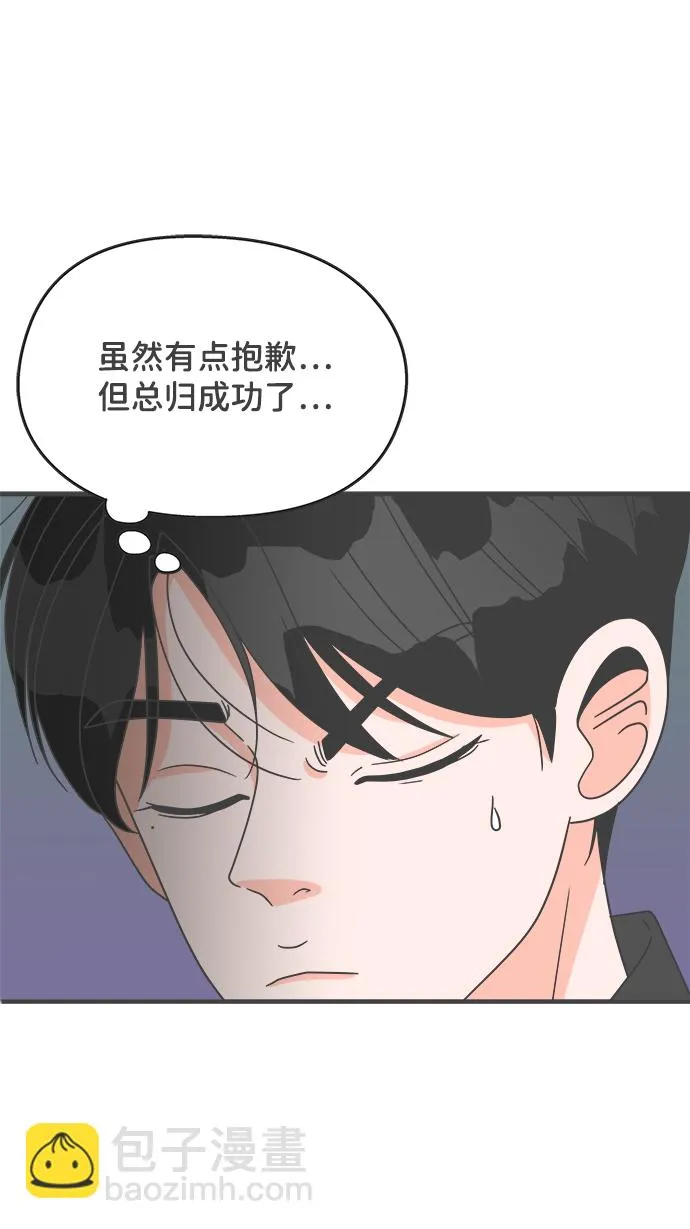[第13话] 苏醒吧，恋爱细胞（2） 第41页