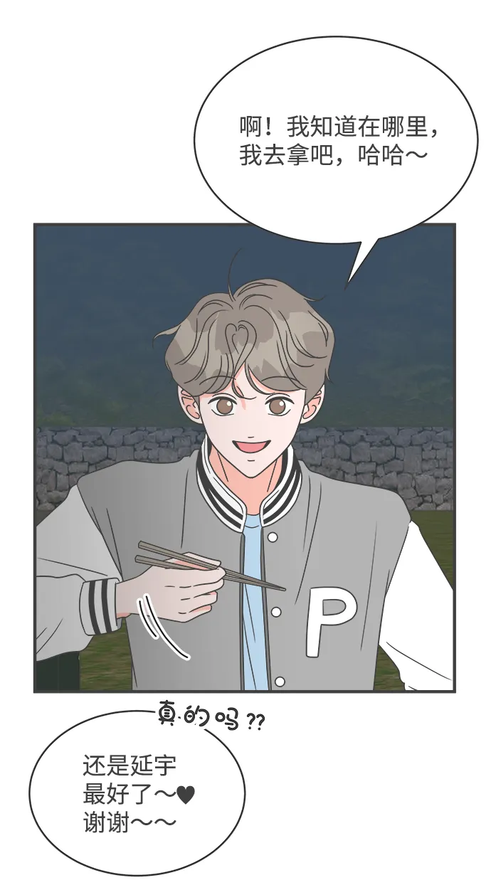 [第13话] 苏醒吧，恋爱细胞（2） 第43页