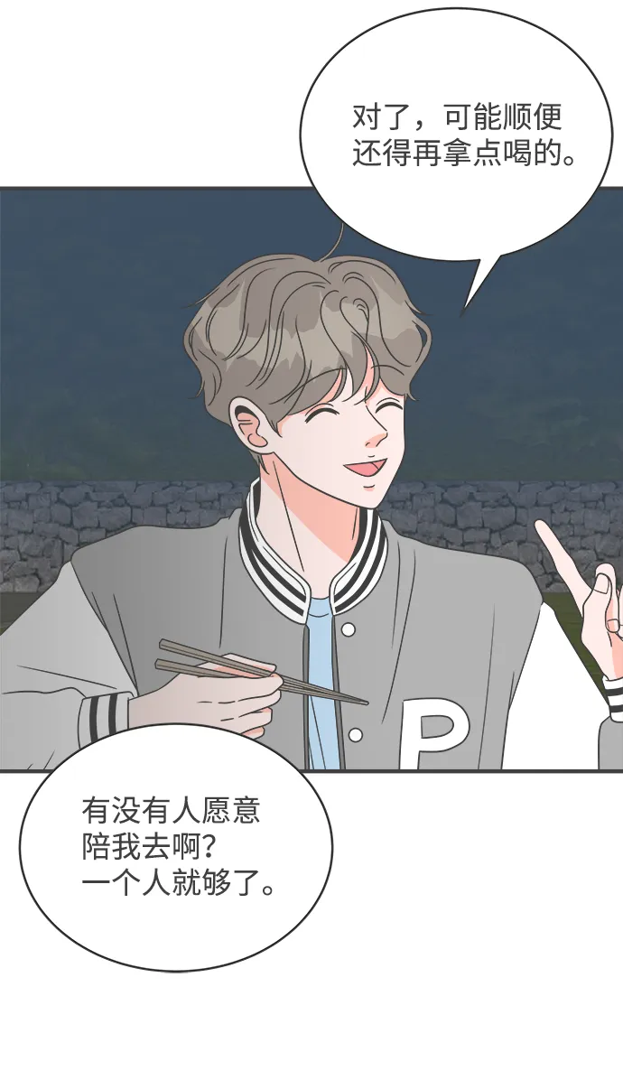 [第13话] 苏醒吧，恋爱细胞（2） 第44页