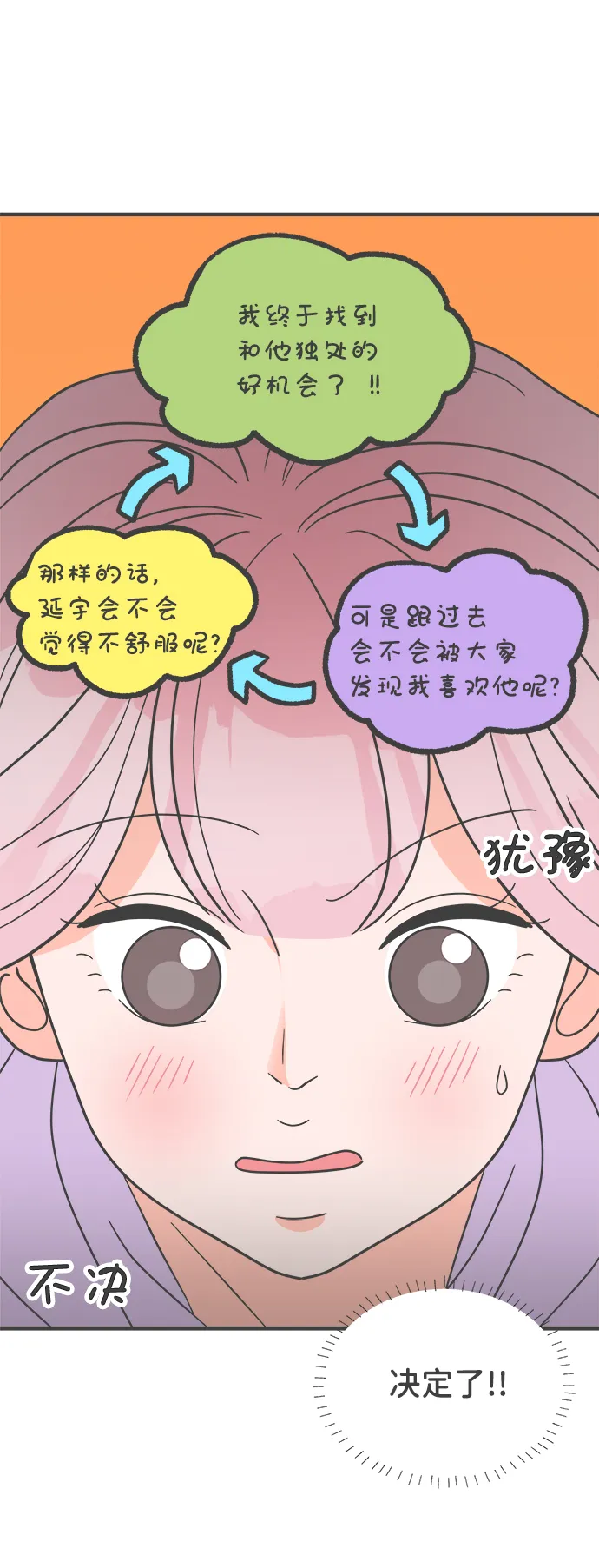[第13话] 苏醒吧，恋爱细胞（2） 第46页
