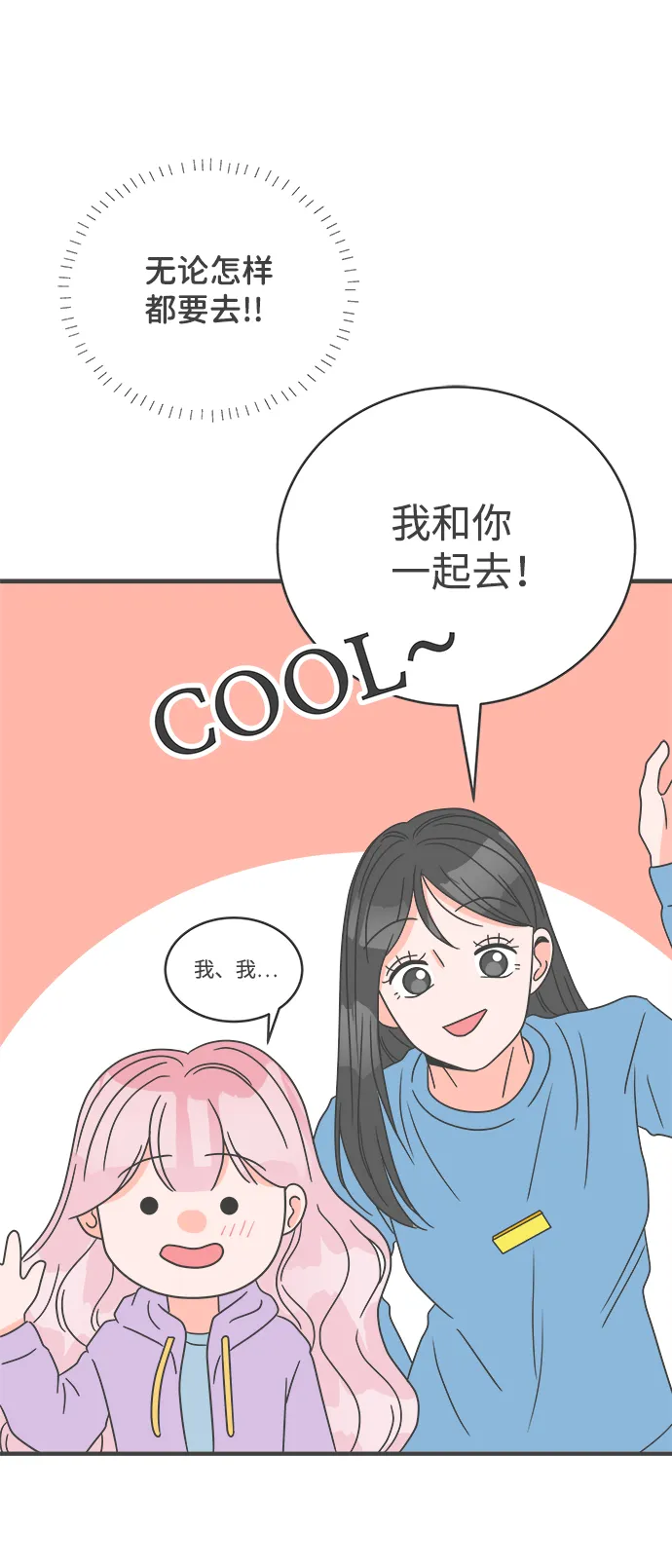 [第13话] 苏醒吧，恋爱细胞（2） 第47页