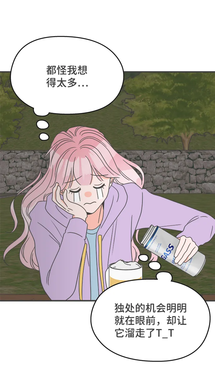 [第13话] 苏醒吧，恋爱细胞（2） 第50页