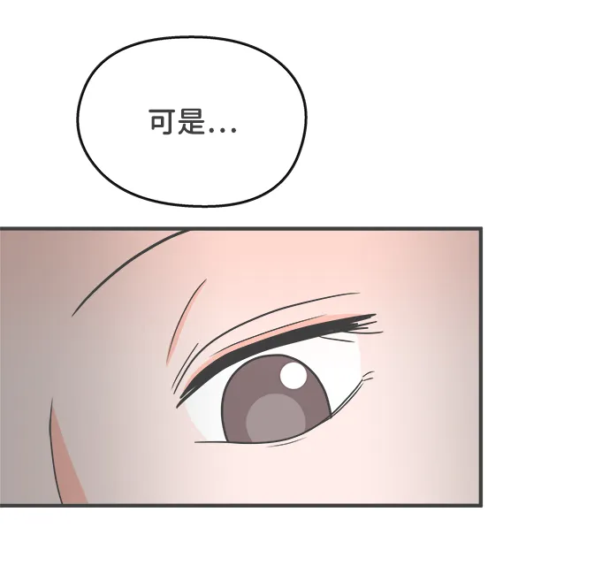 [第13话] 苏醒吧，恋爱细胞（2） 第51页