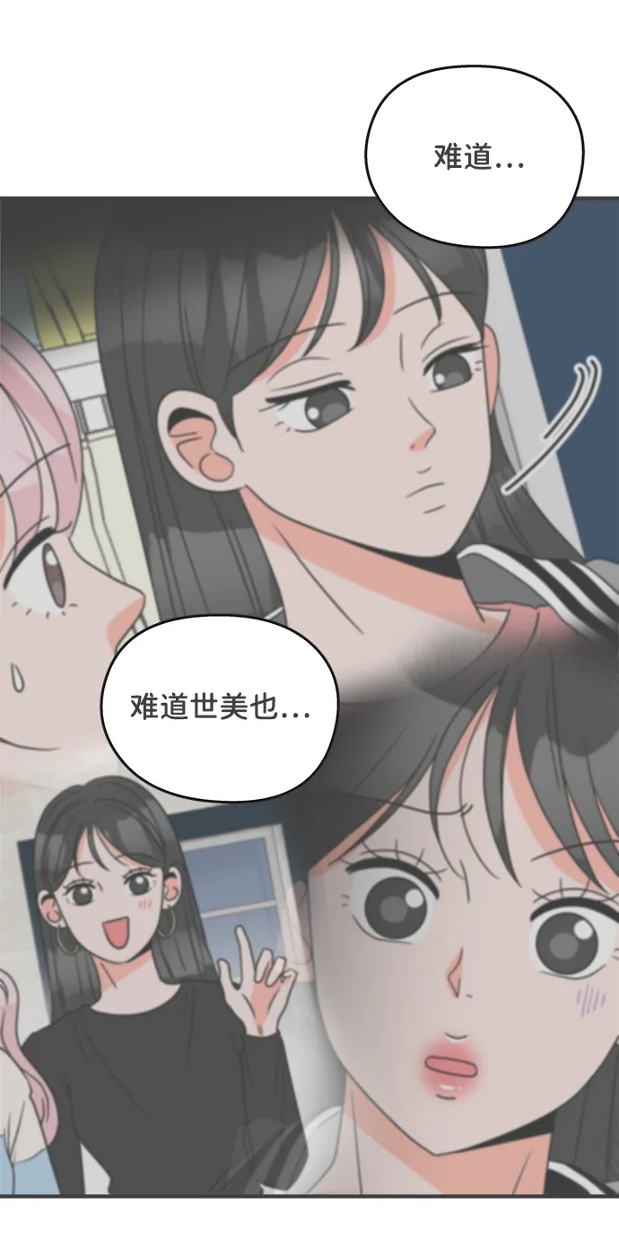 [第13话] 苏醒吧，恋爱细胞（2） 第52页