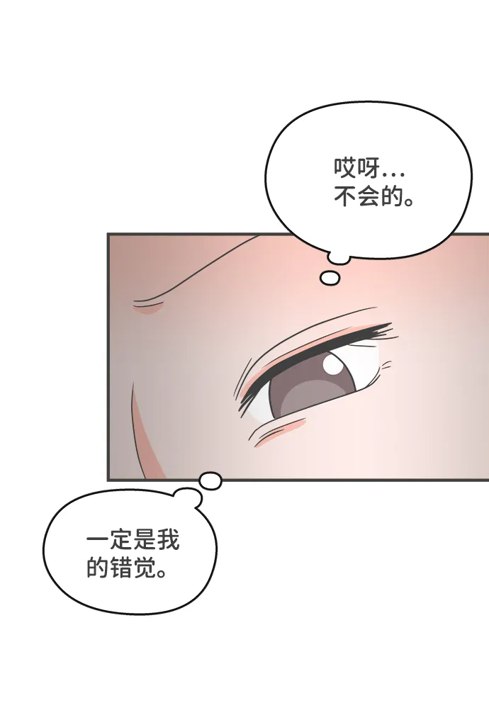 [第13话] 苏醒吧，恋爱细胞（2） 第53页