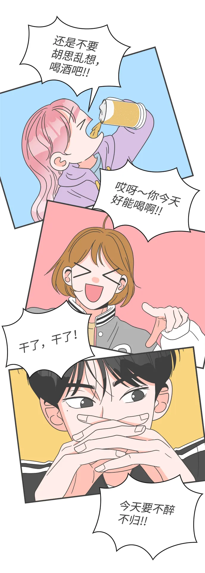 [第13话] 苏醒吧，恋爱细胞（2） 第54页