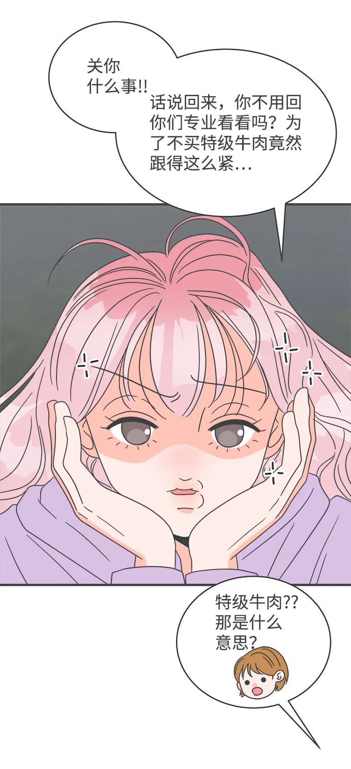 [第13话] 苏醒吧，恋爱细胞（2） 第58页