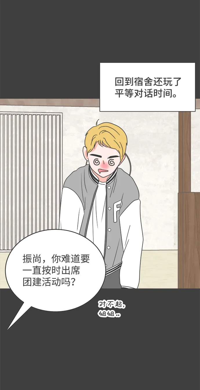 [第14话] 苏醒吧，恋爱细胞（3） 第11页