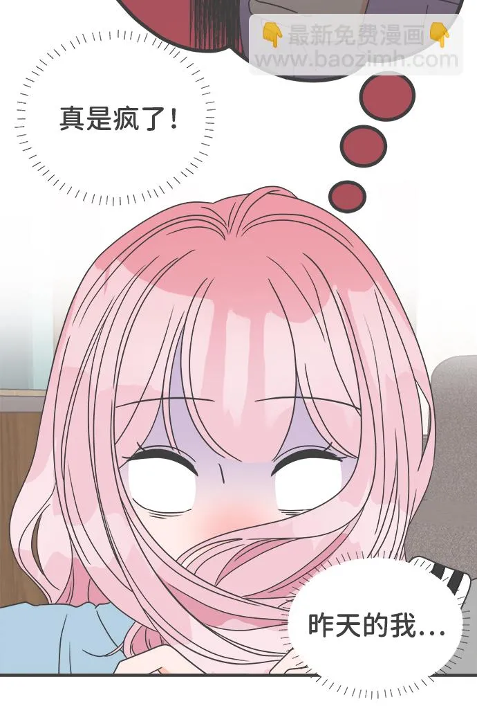 [第14话] 苏醒吧，恋爱细胞（3） 第14页