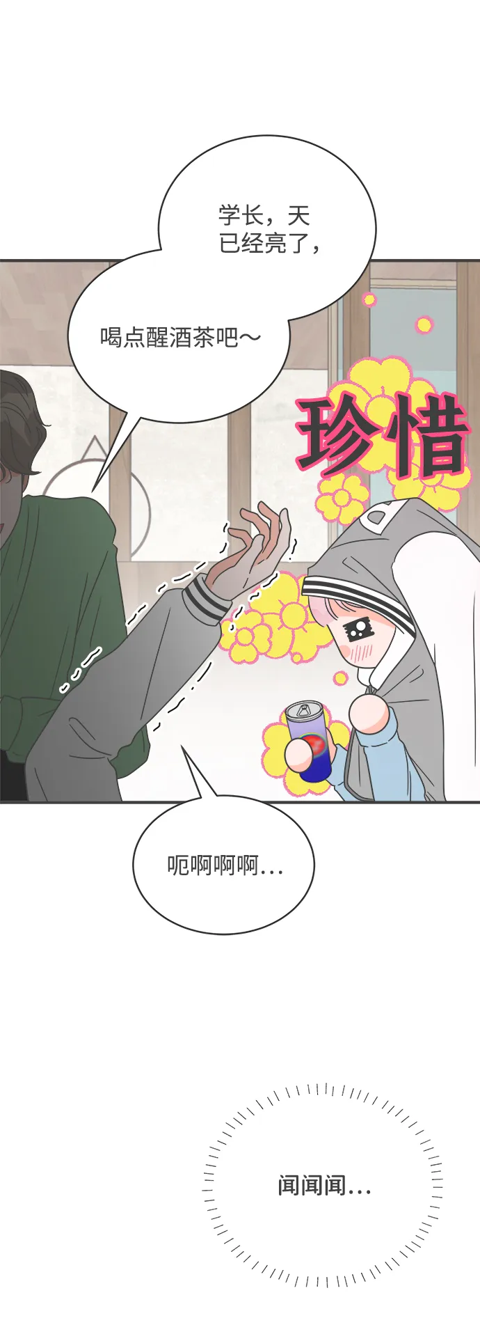 [第14话] 苏醒吧，恋爱细胞（3） 第25页