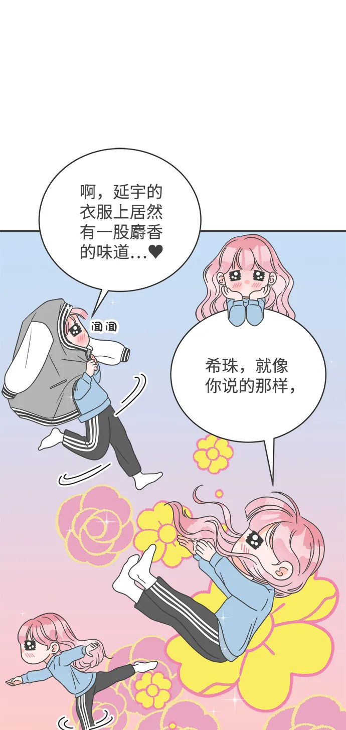 [第14话] 苏醒吧，恋爱细胞（3） 第26页