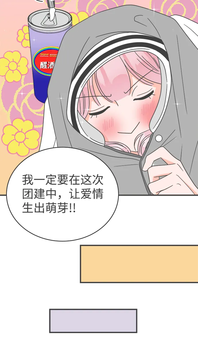 [第14话] 苏醒吧，恋爱细胞（3） 第27页