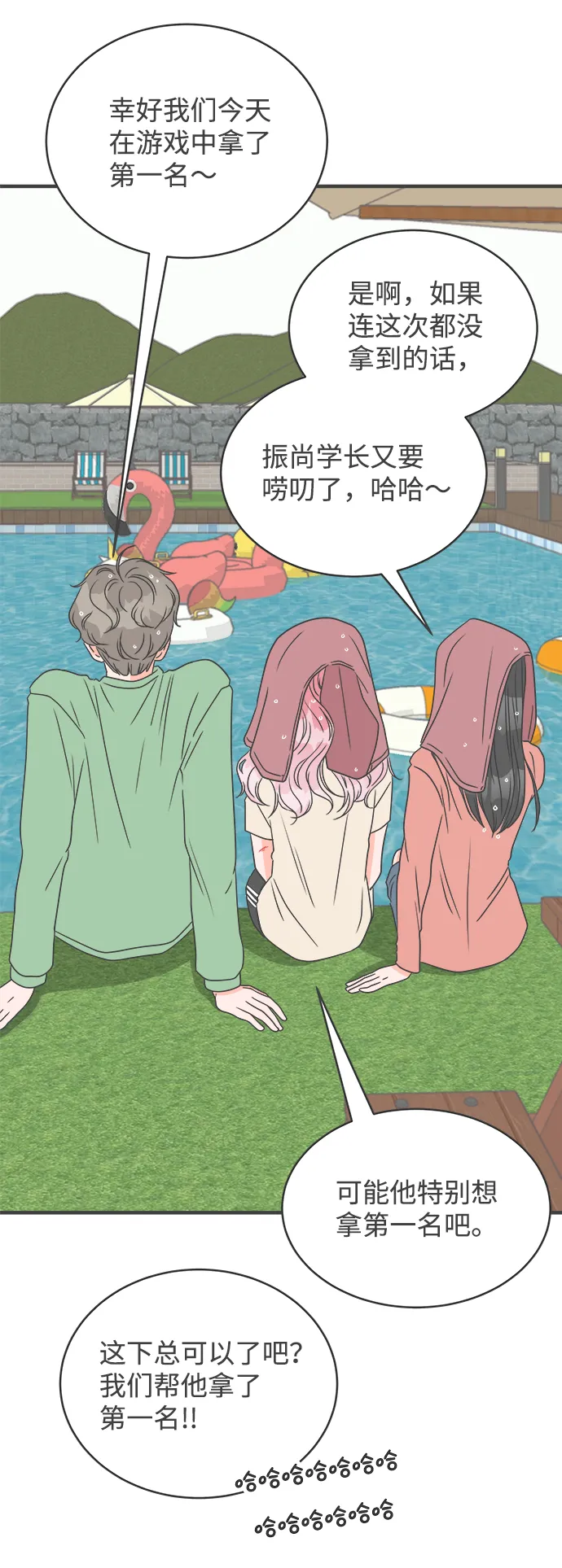 [第14话] 苏醒吧，恋爱细胞（3） 第29页