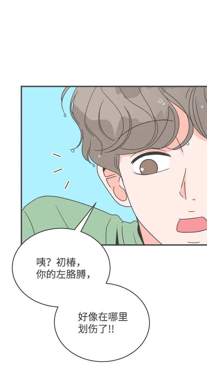 [第14话] 苏醒吧，恋爱细胞（3） 第30页