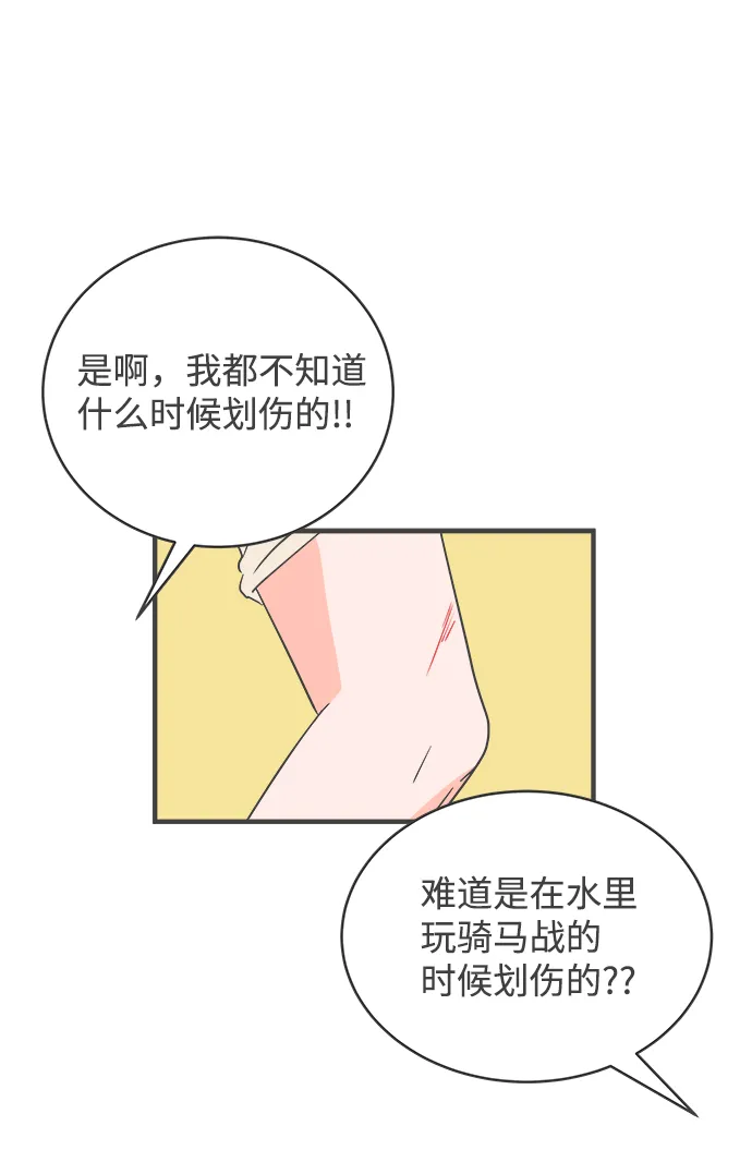 [第14话] 苏醒吧，恋爱细胞（3） 第32页
