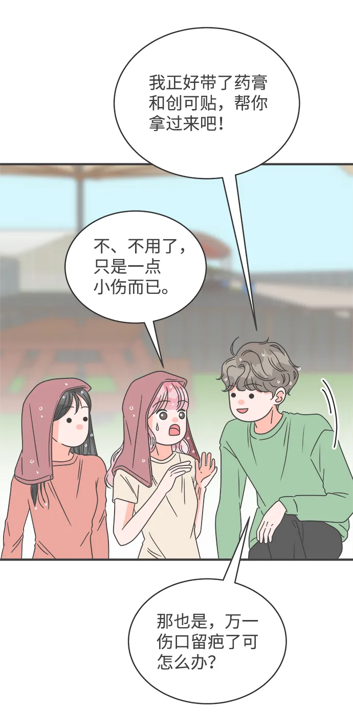 [第14话] 苏醒吧，恋爱细胞（3） 第33页