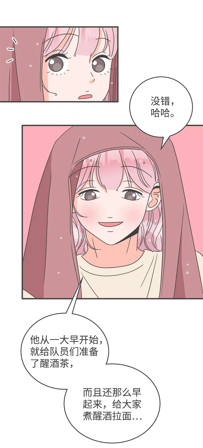 [第14话] 苏醒吧，恋爱细胞（3） 第37页