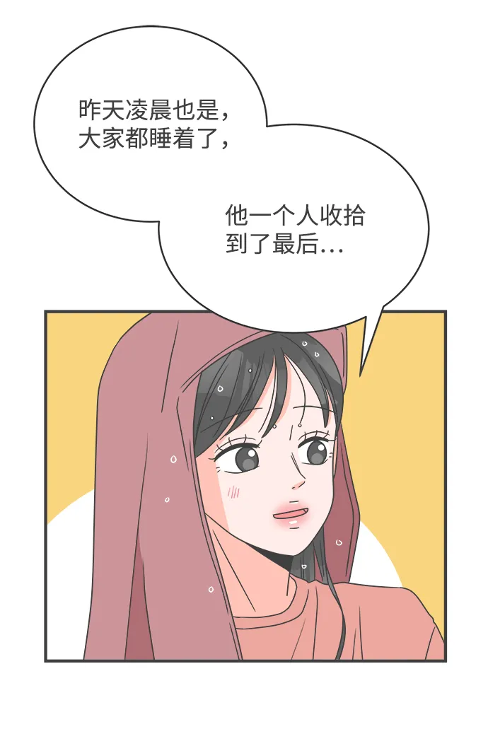 [第14话] 苏醒吧，恋爱细胞（3） 第39页