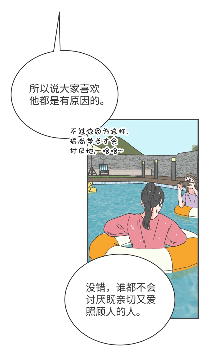 [第14话] 苏醒吧，恋爱细胞（3） 第41页