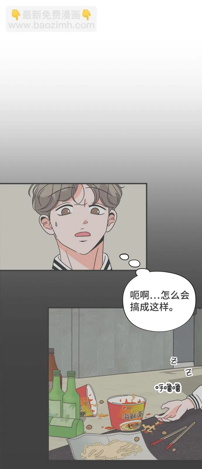 [第14话] 苏醒吧，恋爱细胞（3） 第43页