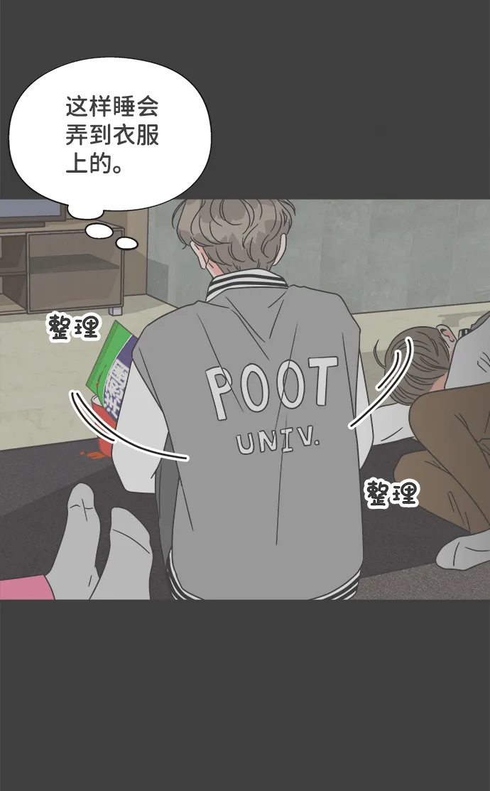 [第14话] 苏醒吧，恋爱细胞（3） 第44页