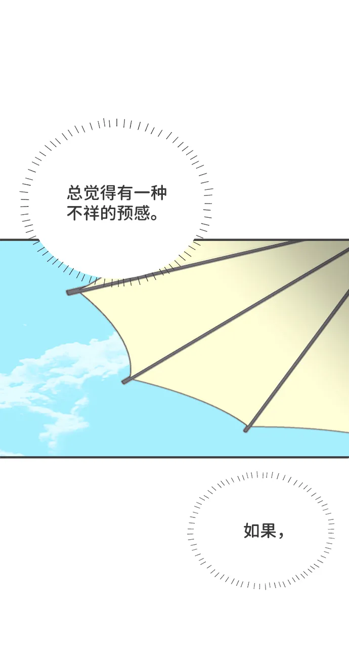 [第14话] 苏醒吧，恋爱细胞（3） 第56页