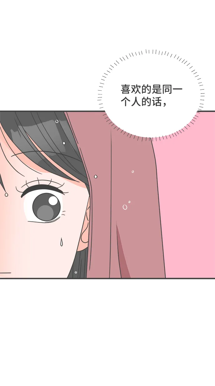 [第14话] 苏醒吧，恋爱细胞（3） 第58页