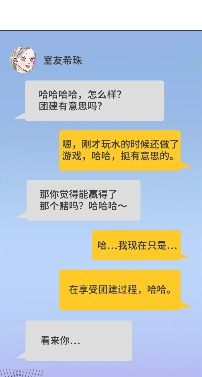 [第15话] 苏醒吧，恋爱细胞（4） 第3页