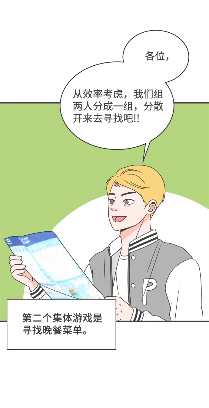 [第15话] 苏醒吧，恋爱细胞（4） 第6页