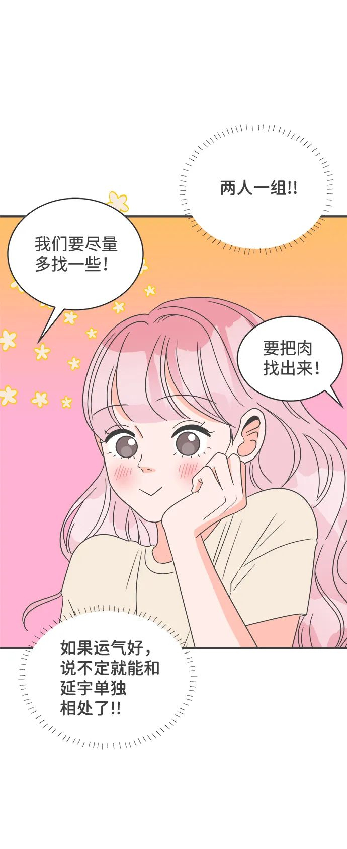 [第15话] 苏醒吧，恋爱细胞（4） 第7页